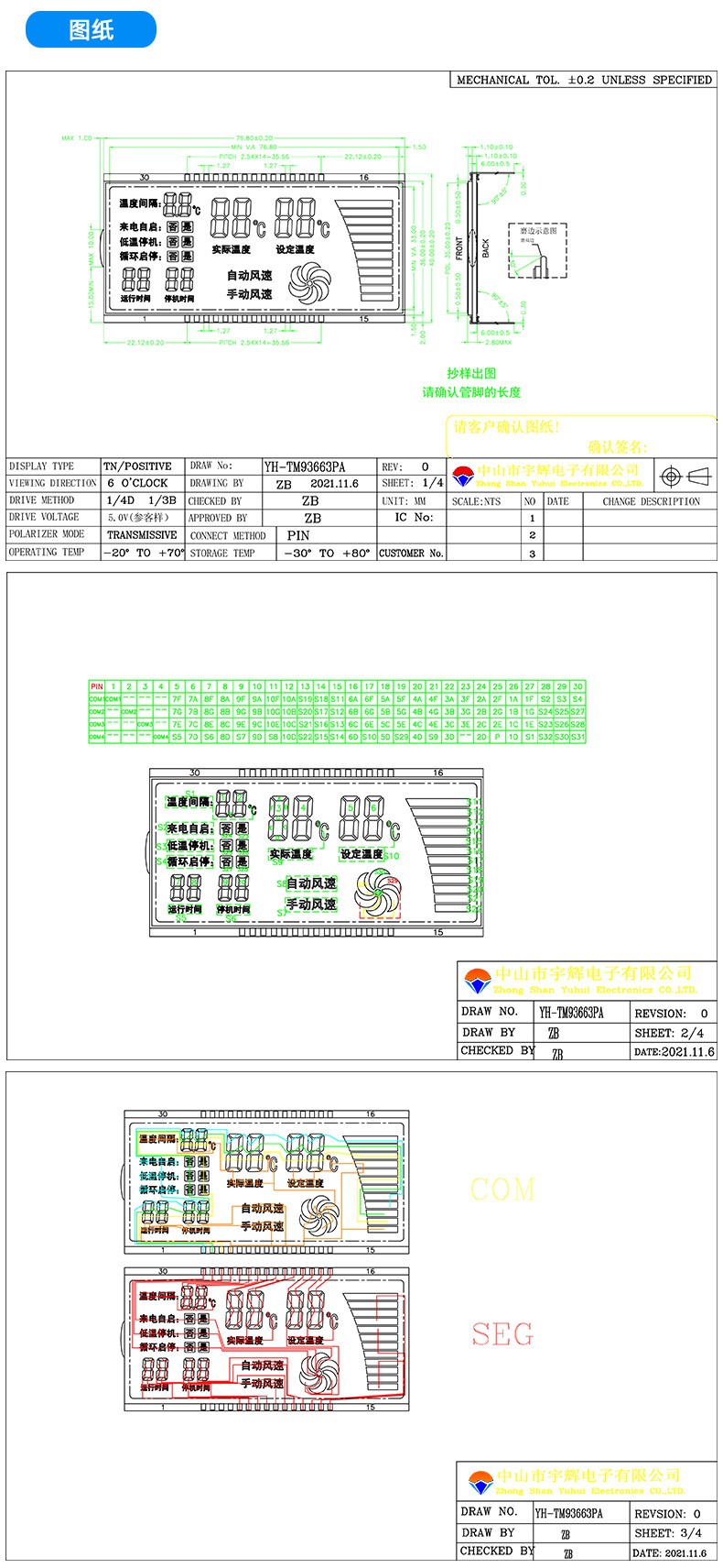 車載冰箱LCD液晶屏 車載冰箱LCD液晶屏